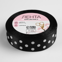 Лента атласная &laquo;Горошек&raquo;, 25 мм &times; 23 &plusmn; 1 м, цвет чёрный №039