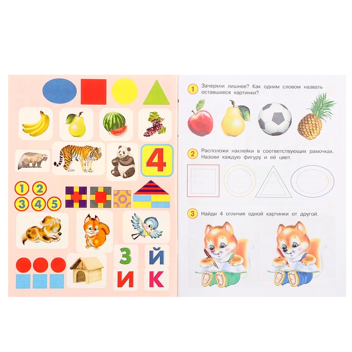 Развивающие задания с наклейками, 3-4 года Развивающие задания с наклейками, 3-4 года