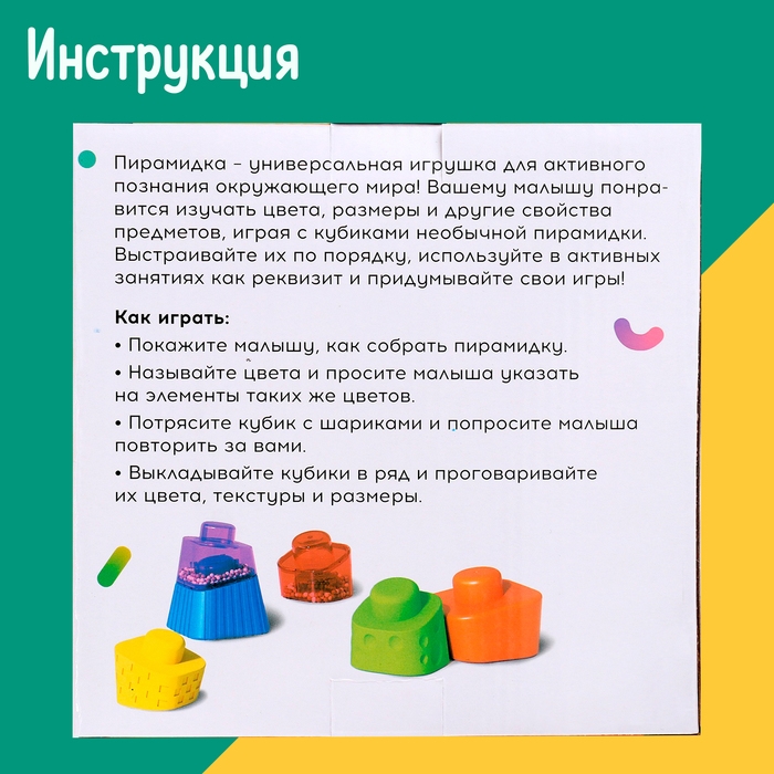 Развивающая игрушка &laquo;Сенсорная пирамидка&raquo;