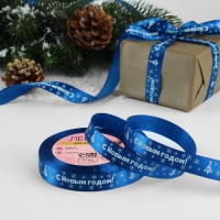 Новый год! Лента атласная &laquo;С Новым годом&raquo;, 15 мм, 23 &plusmn; 1 м, цвет синий №122