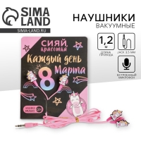 Наушники вакуумные на открытке &laquo;Сияй, красотка&raquo;, 11 х 20,8 см