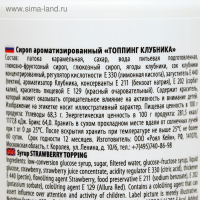 Топпинг Royal Cane, &laquo;Клубника&raquo;, 1 кг