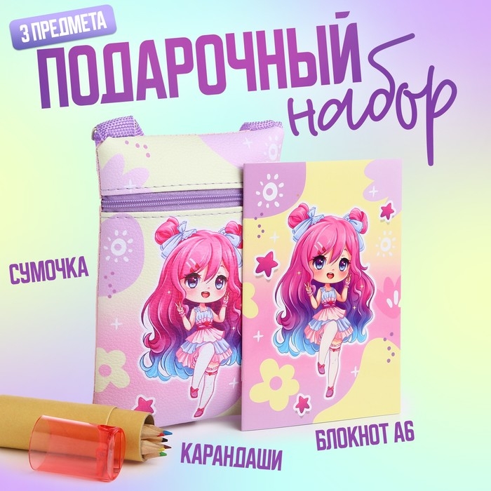 Прдарочный набор для девочки &laquo;Конфетка&raquo; с сумочкой, карандашами и раскраской