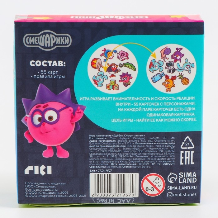 Карточная игра на скорость и реакцию &laquo;Дуббль. Смотри-хватай!&raquo;, 55 карт, 5+, Смешарики