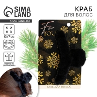 Краб для волос новогодний «For you», на Новый год, 3 х 12 см Краб для волос новогодний «For you», на Новый год, 3 х 12 см