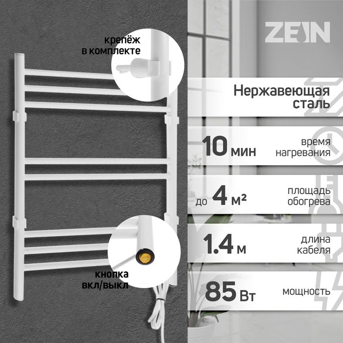 Полотенцесушитель электрический ZEIN PE-08 Полотенцесушитель электрический ZEIN PE-08 "Богема", 500х600 мм, 8 перекладин, белый