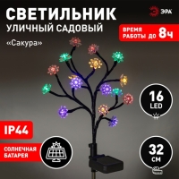 Светильник на солнечной батарее "ЭРА", "Сакура" 32 см, IP44, 16LED, 1реж, МУЛЬТИ Светильник на солнечной батарее "ЭРА", "Сакура" 32 см, IP44, 16LED, 1реж, МУЛЬТИ