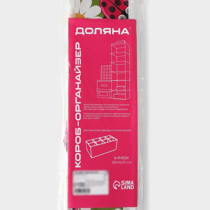 Органайзер для хранения белья Доляна &laquo;Божьи коровки&raquo;, 8 ячеек, 28&times;14&times;10 см, цвет зелёный