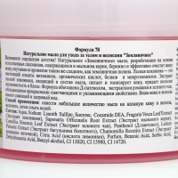 Натуральное мыло для ухода за телом и волосами "Земляничное" 450 мл