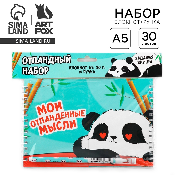 Подарочный набор двойной блокнот с заданиями и ручка "Панда"
