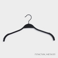 Плечики - вешалки для одежды LaDо́m Soft-touch, 41,5&times;21,5&times;1,1 см, 3 шт, антискользящее покрытие