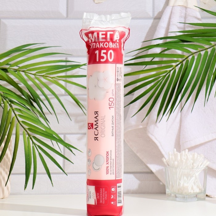 Ватные диски &laquo;Я Самая&raquo; 150 шт.