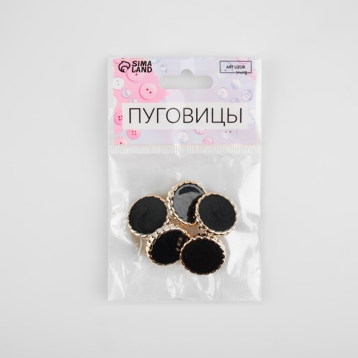 Набор пуговиц на ножке, d = 21,5 мм, 5 шт, цвет чёрный/золотой