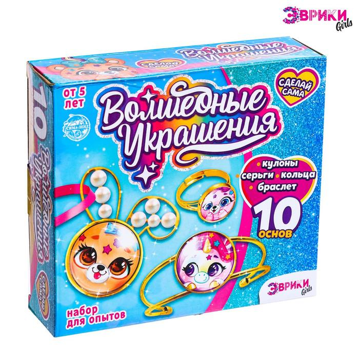 Набор для опытов &laquo;Чудесные украшения&raquo;, Зверята