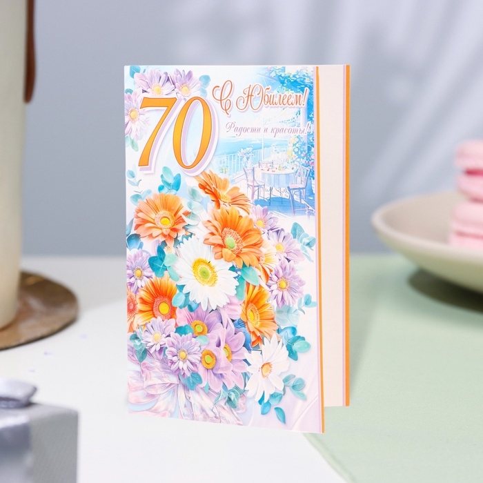 Открытка Открытка "С Юбилеем! 70" глиттер, конгрев, оранжевые и сиреневые цветы, 12,5 х 19,4 см