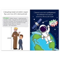 Обучающая книга &laquo;Правда или нет? Самые-самые&raquo;, 44 стр.