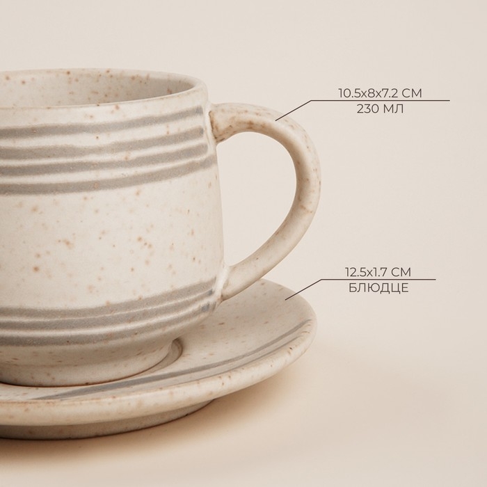 Чайная пара керамическая SL Home &laquo;Райяс&raquo;, 2 предмета: чашка 230 мл, блюдце d=12,5 см, цвет бежевый