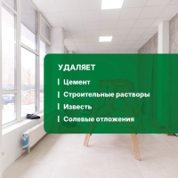 Средство для уборки после строительства Duty Extra.Концентрат, 1 л