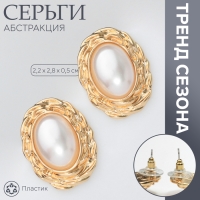 Серьги с жемчугом &laquo;Абстракция&raquo; зеркало, цвет золото