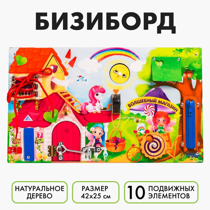 Бизиборд &laquo;Волшебный мир фей&raquo;