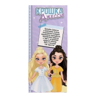 Кукла шарнирная &laquo;Крошка Джесси&raquo;