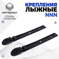 Крепления лыжные механические &laquo;Эльва-Спорт&raquo;, NNN, цвета МИКС