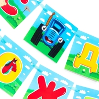 Гирлянда на ленте "С днем рождения", длина 160 см, Синий трактор Гирлянда на ленте "С днем рождения", длина 160 см, Синий трактор