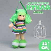 Мягкая игрушка «Кукла», в вязаном платьишке, цвета МИКС Мягкая игрушка «Кукла», в вязаном платьишке, цвета МИКС