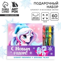 Подарочный набор новогодний, блокнот и восковые мелки &laquo;Волшебный единорог&raquo;