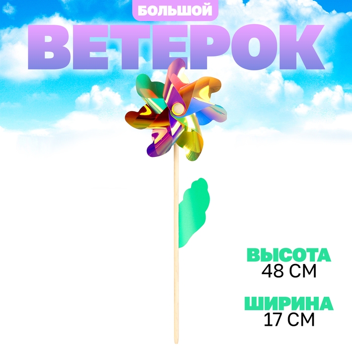 Ветерок «Цветочек» на деревянной палочке Ветерок «Цветочек» на деревянной палочке