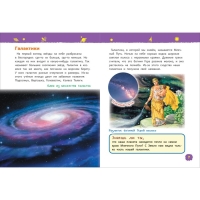 Энциклопедия для детского сада «Космос» Энциклопедия для детского сада «Космос»