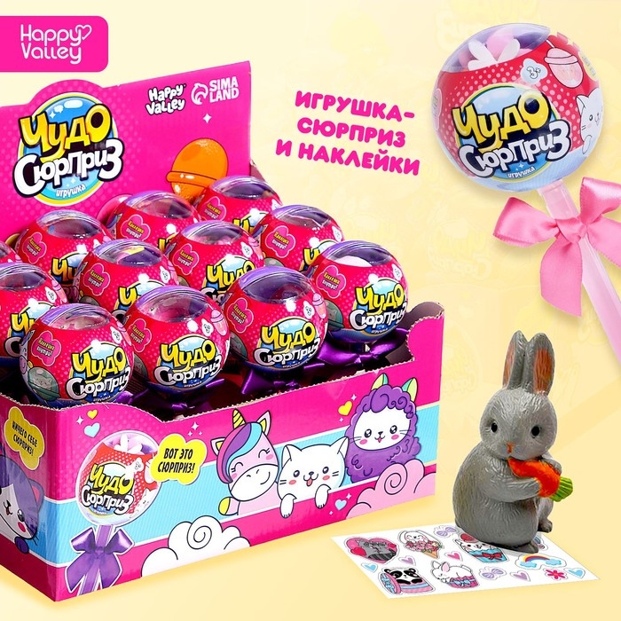 Игрушка на палочке &laquo;Чудо-сюрприз. Зайчики&raquo;, цвета МИКС