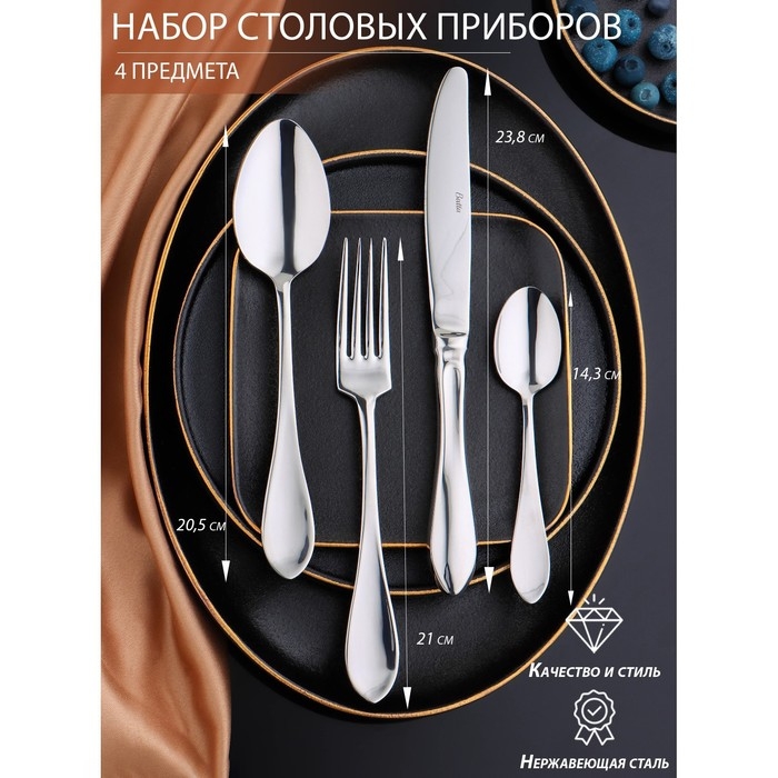 Набор столовых приборов &laquo;Уиттон&raquo;, 4 предмета, цвет серебряный