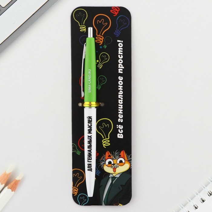 Ручка шариковая синяя паста автоматическая  0.7 мм &laquo;1 сентября: Всё гениальное - просто!&raquo; пластик