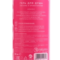 Гель для душа Just love, 300 мл, аромат кокоса, ЧИСТОЕ СЧАСТЬЕ