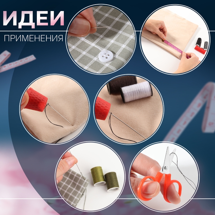 Швейный набор &laquo;Сердце&raquo;, 13 предметов, в пластиковом контейнере, 7,5 &times; 7 см, цвет МИКС