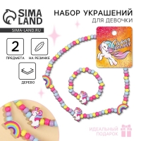 Бижутерия &laquo;Самая милая&raquo; набор для девочек: браслет и бусы, 7 х 9 см