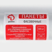 Пакеты фасовочные «Стандарт», 24×37 см, 500 шт, ПНД, 8 мкм Пакеты фасовочные «Стандарт», 24×37 см, 500 шт, ПНД, 8 мкм