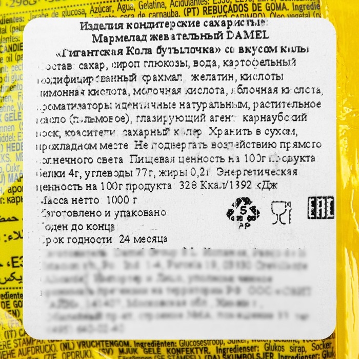 Мармелад жевательный DAMEL Гигантская кола бутылочка 1кг