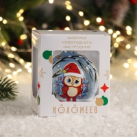 Шар "Совенок с карамелькой", 80 мм., в подарочной упаковке