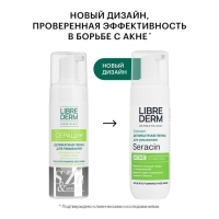 Пенка для умывания Librederm серацин деликатная 160 мл