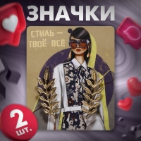 Набор значков (2 шт.) для воротника &laquo;Веточки&raquo;, цвет золото