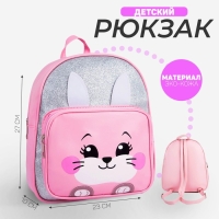 Рюкзак детский для девочки с карманом &laquo;Зайка&raquo;, искусственная кожа, 27х23 х 10 см