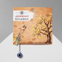 Булавка-оберег &laquo;Денежная удача&raquo;, 2,2 см