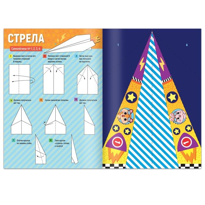 Книга-вырезалка &laquo;Бумажные самолёты&raquo;, 8 самолётиков