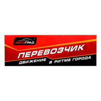 Грузовик &laquo;Перевозчик&raquo;, с 6 гоночными машинами