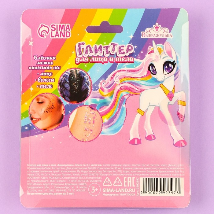 Глиттер для лица и тела «Единорожка», блеск по 3 гр, кисточка Глиттер для лица и тела «Единорожка», блеск по 3 гр, кисточка