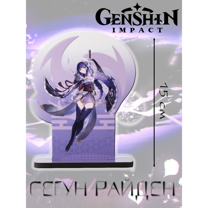 Подставка &laquo;Геншин&raquo; &laquo;Сёгун Райден&raquo;
