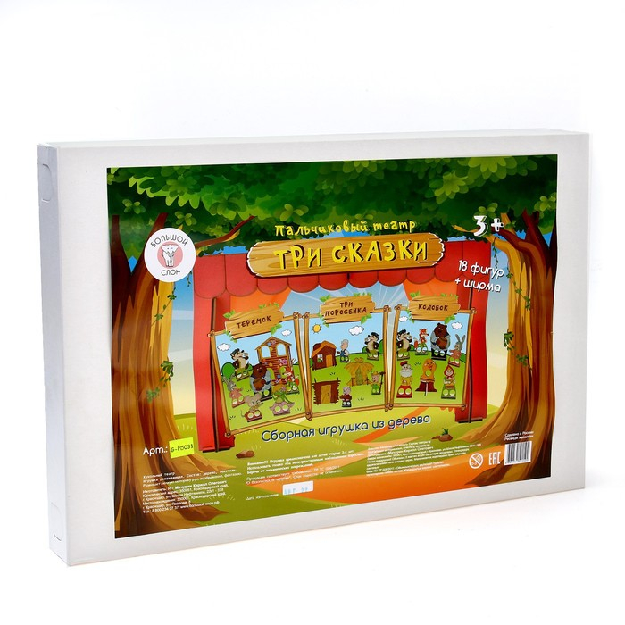 Пальчиковый кукольный театр &laquo;3 сказки&raquo;, ширма: 22,5 &times; 33 см