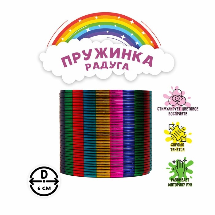 Пружинка-радуга &laquo;Полоски&raquo;